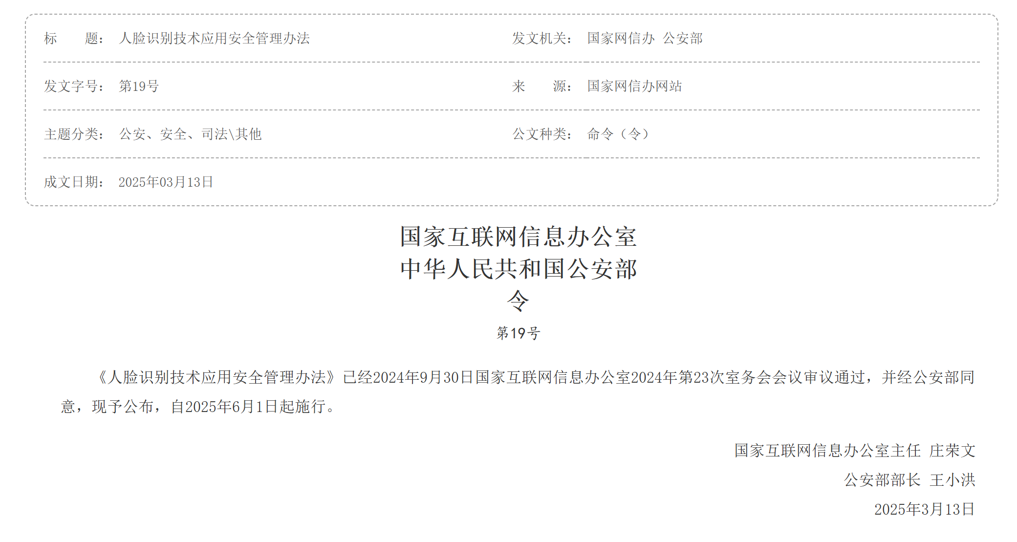 筑牢人脸信息安全防线2.png